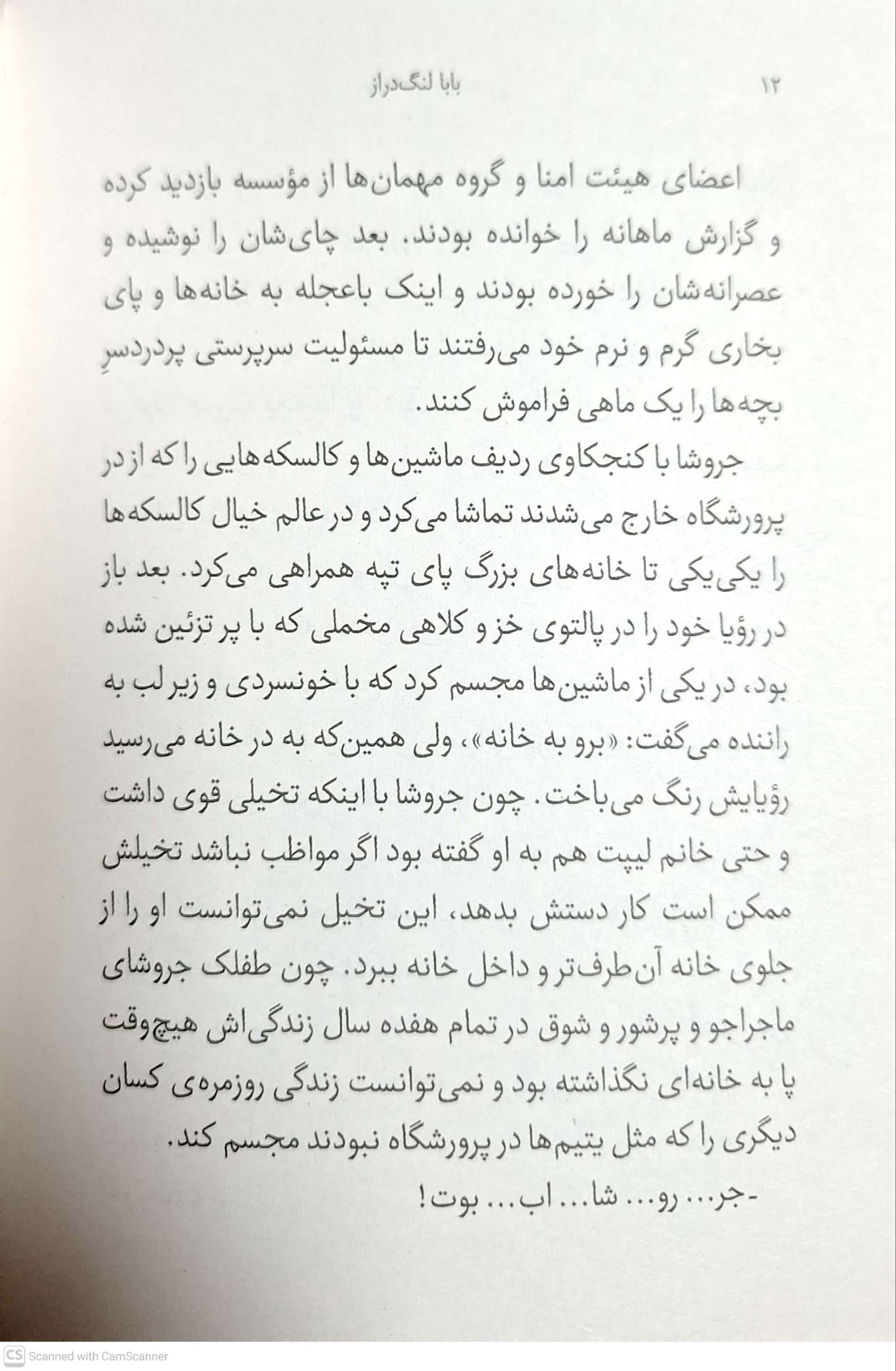 بابا لنگ دراز